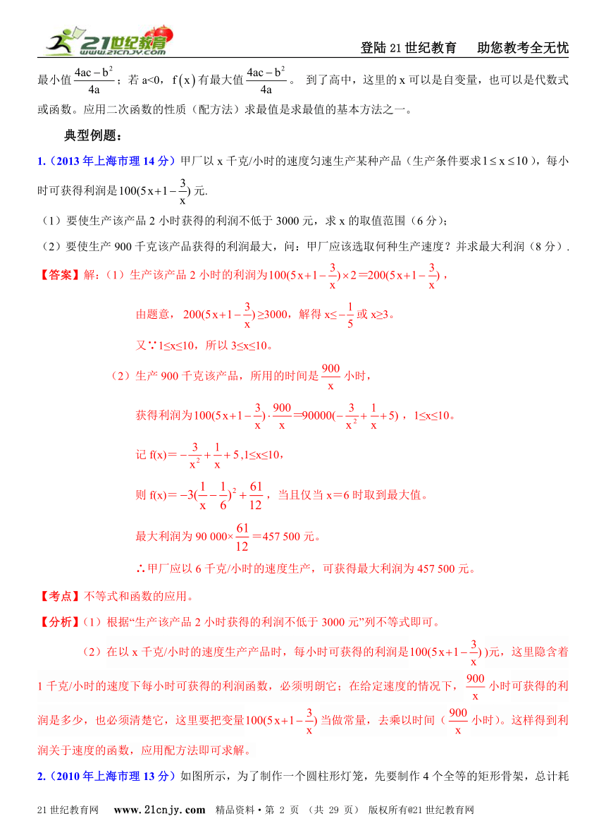 [十年高考]2004年-2013年上海市高考数学试题（理）分类解析汇编专题3：最值问题