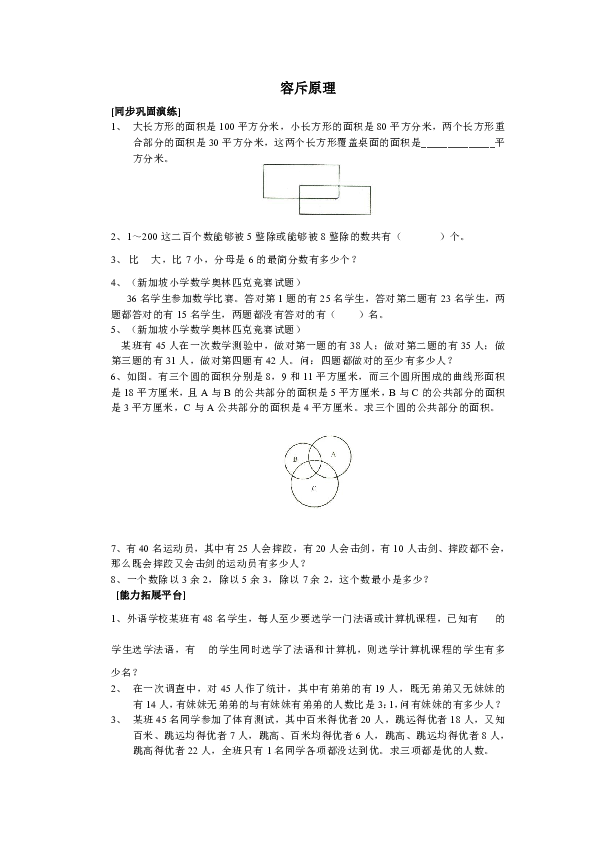 六年级上册数学试题-培优讲学练考专题：容斥原理（含答案）全国通用