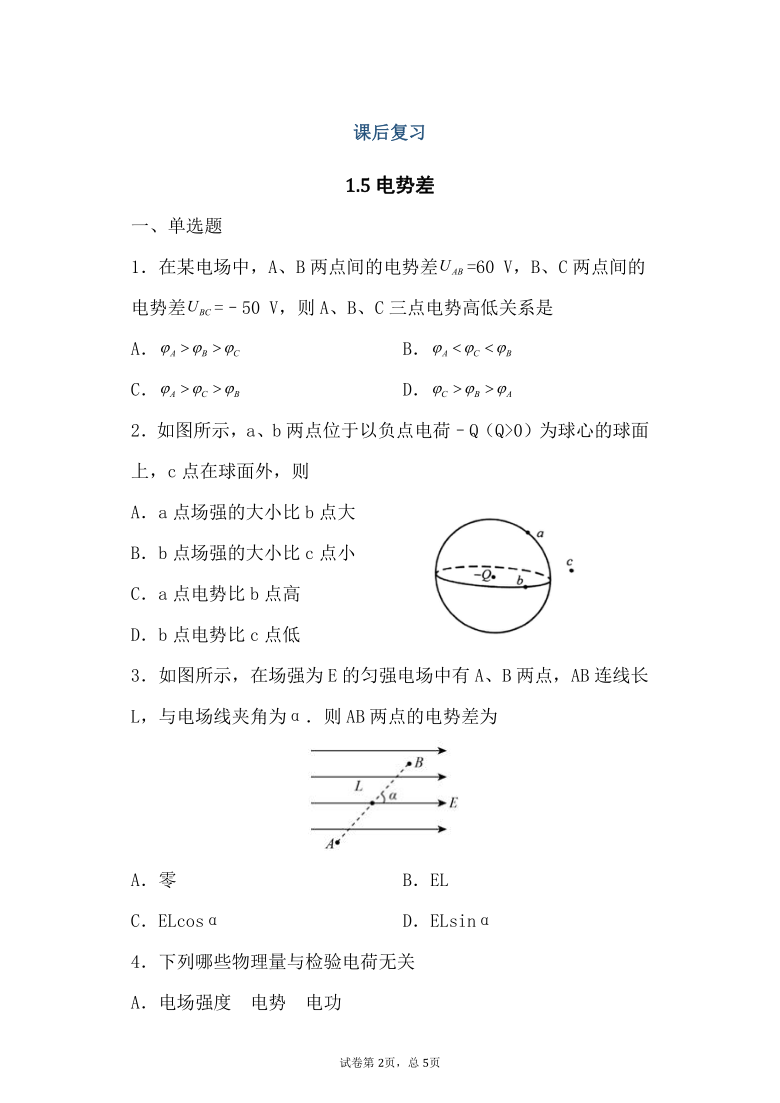 【2021新版】人教版高中物理选修3-1导学案1.5电势差（有解析）