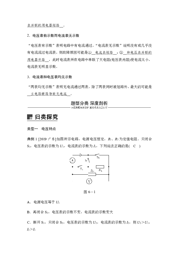 2020届中考复习浙教版科学讲义：八年级上册 6 电压与电阻