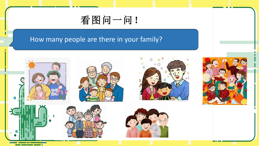 Unit 6 Meet My Family知识点复习课件(共16张PPT)-21世纪教育网