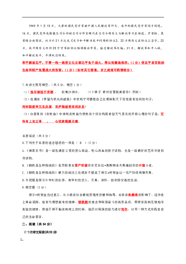 湖南省长沙市2018-2019学年第二学期八年级语文期末试题（word版含答案）