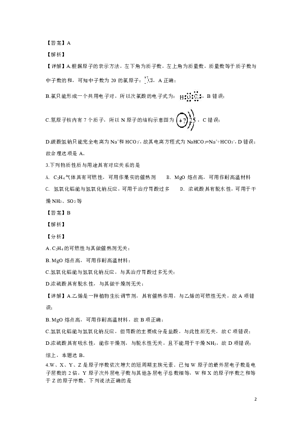 云南省曲靖市沾益区第四中学2018-2019学年高二上学期期末考试化学试题 解析版
