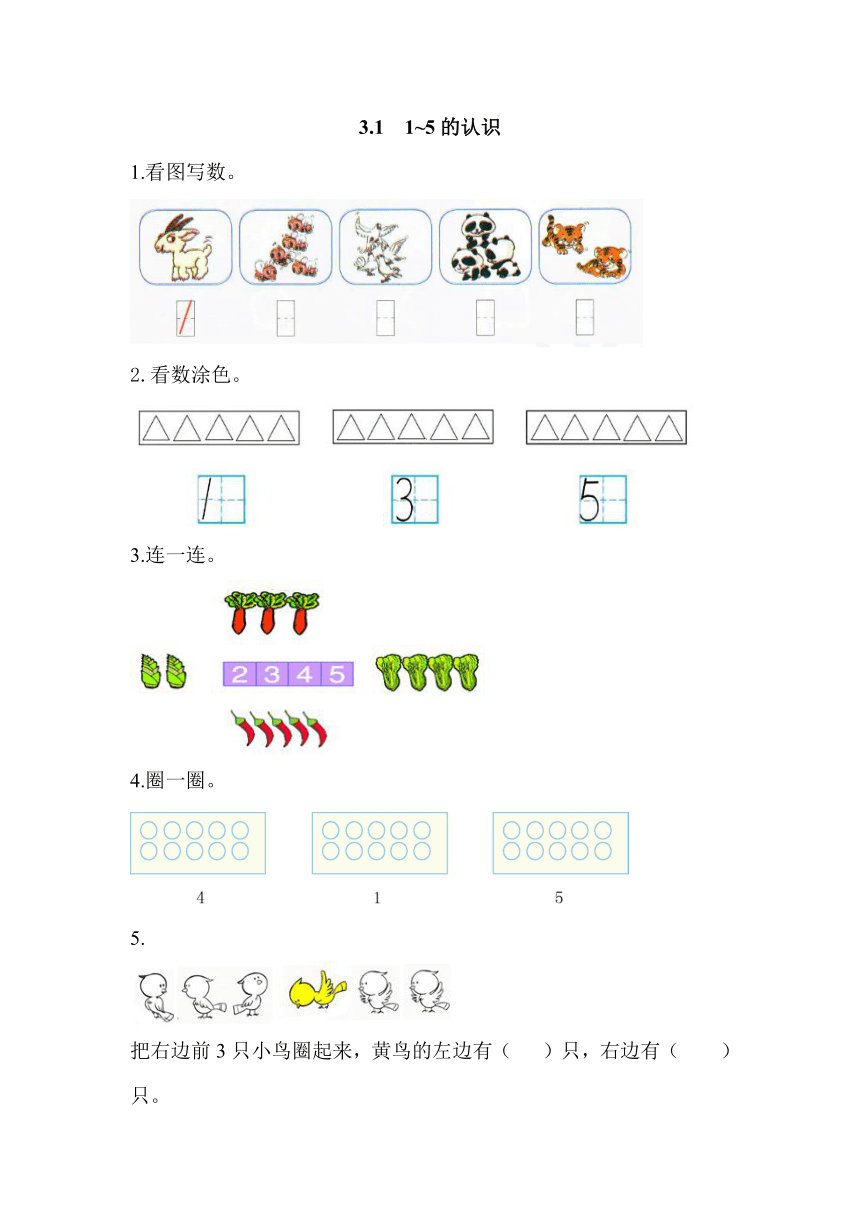 1-5的认识题目图片