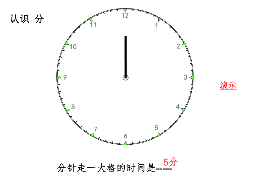 数学二年级上人教版7《认识时间》课件 (共38张PPT)