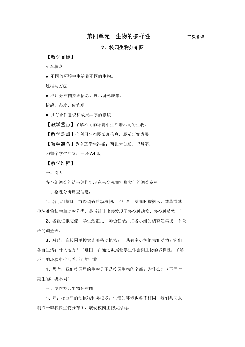 第四单元 生物的多样性 教案  本单元全部教案 (4)