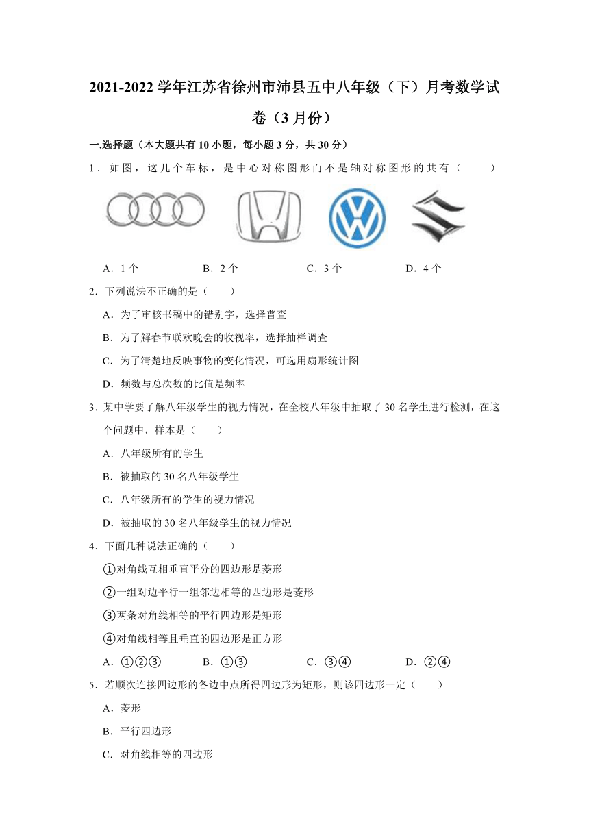 20212022學年江蘇省徐州市沛縣五中八年級下3月月考數學試卷word版無