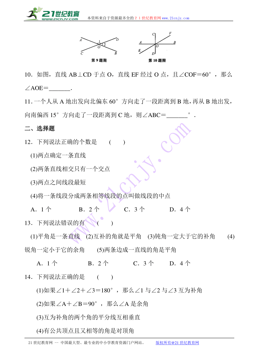 第6章 平面图形的认识（一）单元测试（含答案）