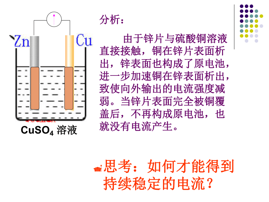 高中化学人教版选修4第四章第一节原电池课件(49张T)