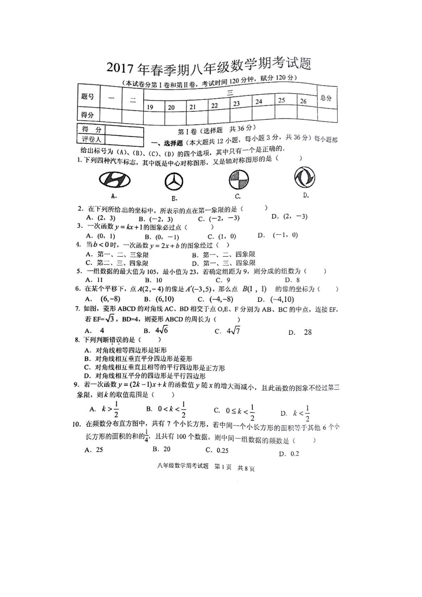广西平南县2016-2017学年八年级下学期期末考试数学试题（扫描版 含答案）