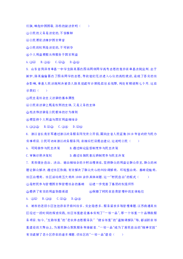 江西省鄱阳县第二中学2018-2019学年高一下学期期中考试政治试题