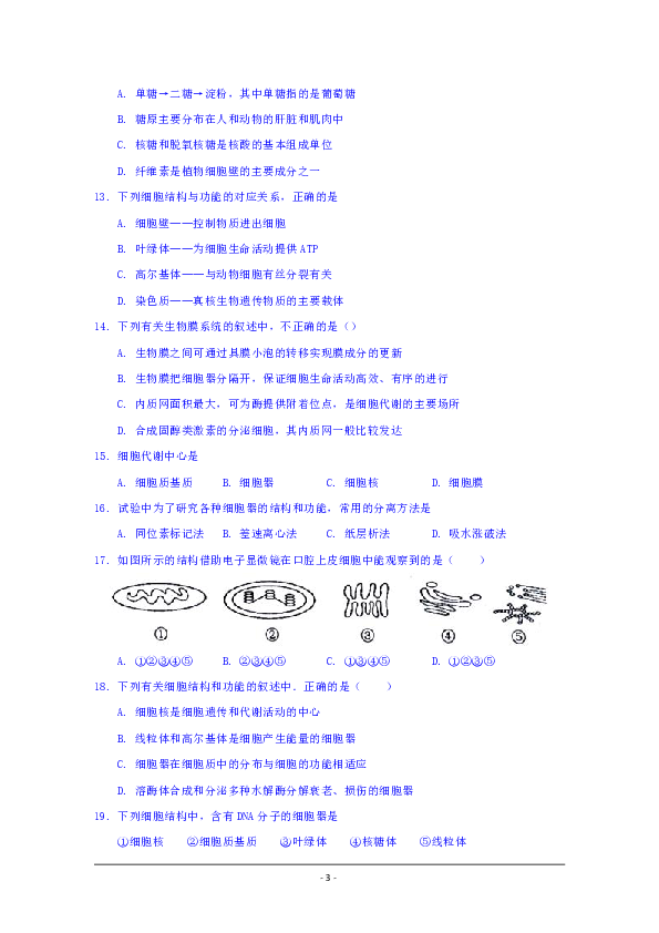 福建省永安三中2018-2019学年高一3月月考生物试题(解析版)