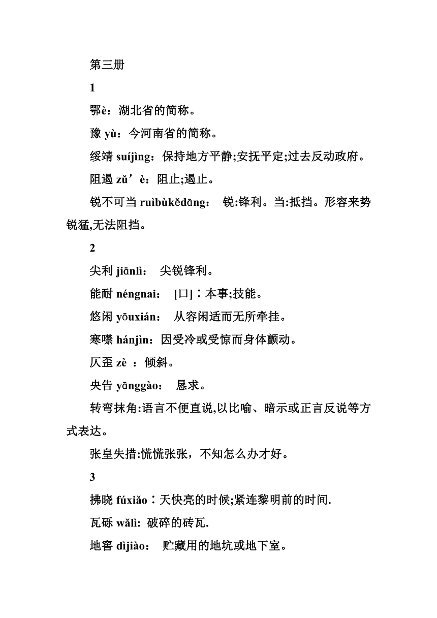 八年级上册字词[上学期]