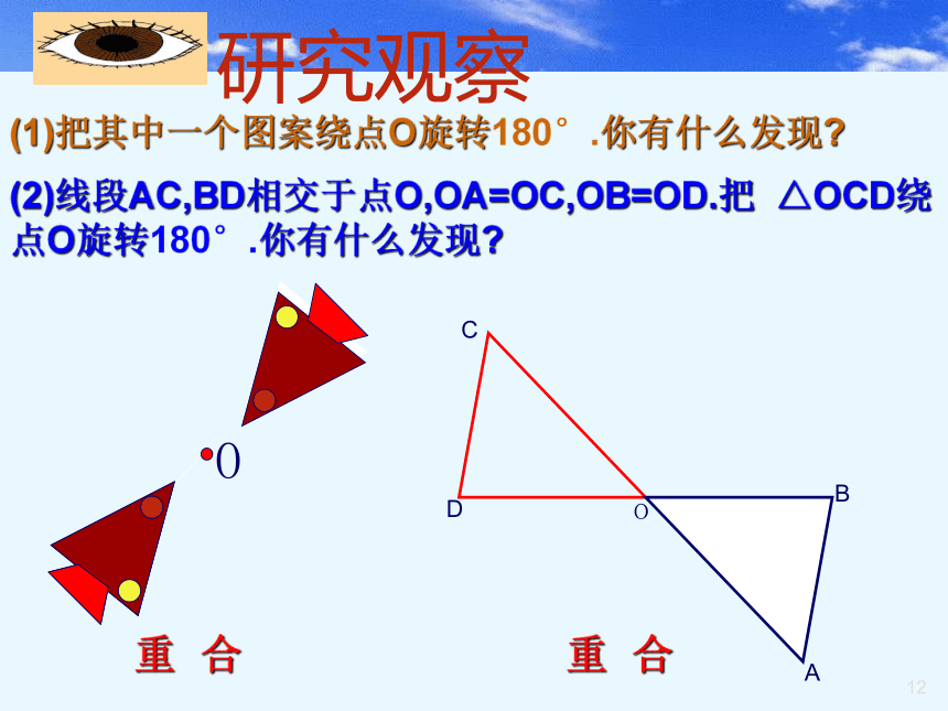 23.2中心对称  课件