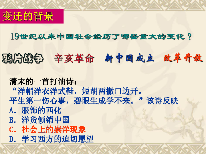 人民版历史必修二专题四第一课：中国近现代社会生活 课件（共44张PPT）