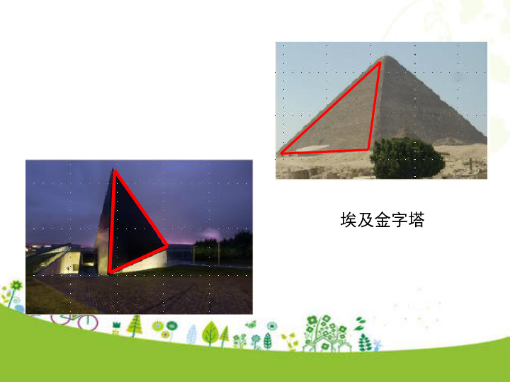 冀教版数学七年级下册9.1 三角形的边  课件（24张ppt)