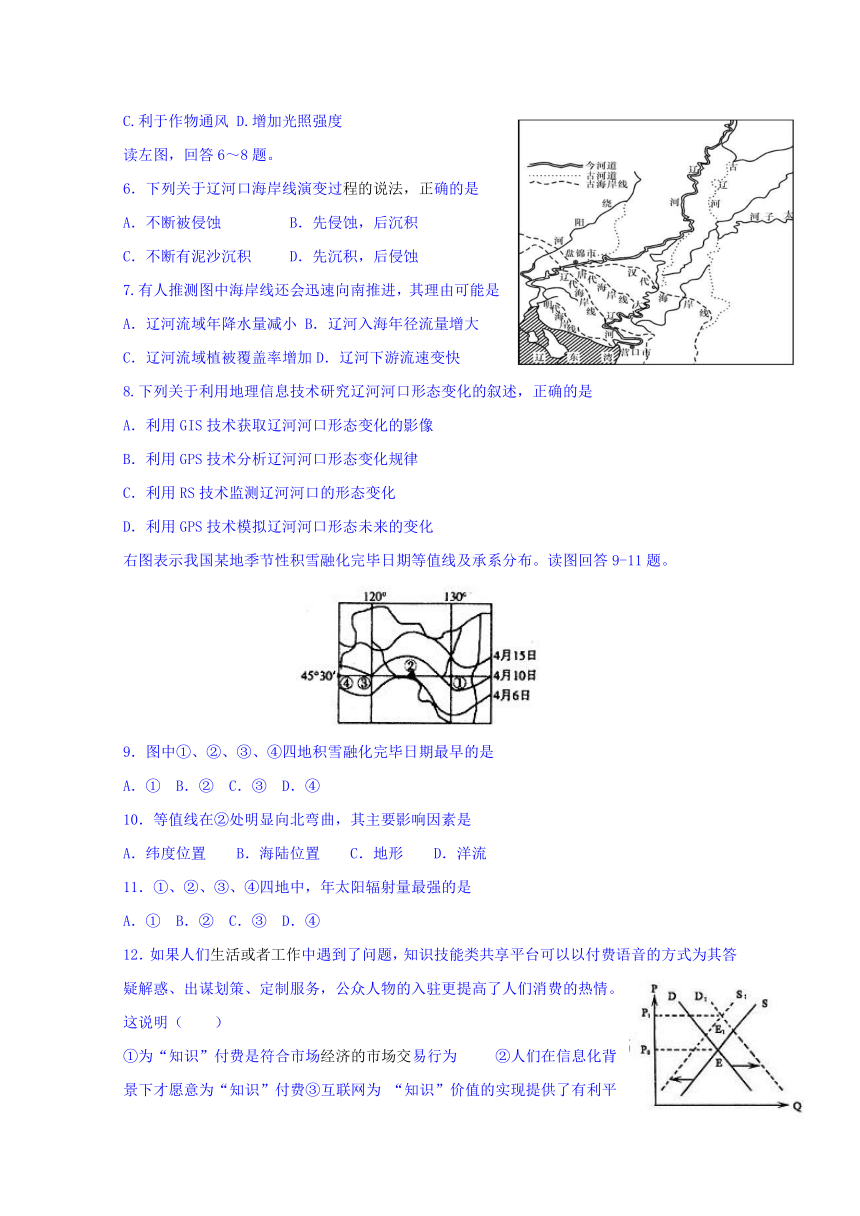 山东省淄博市淄川中学2017届高三下学期第二次月考（4月）文科综合试题 Word版含答案