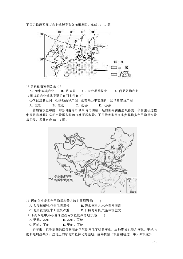 福建省龙海市程溪中学2018-2019学年高二下学期期末考试 地理 word版