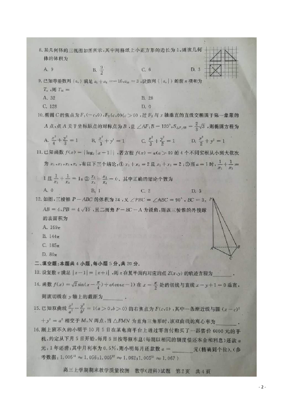 江西省吉安市2020届高三上学期期末教学质量检测数学（理）试题 扫描版无答案
