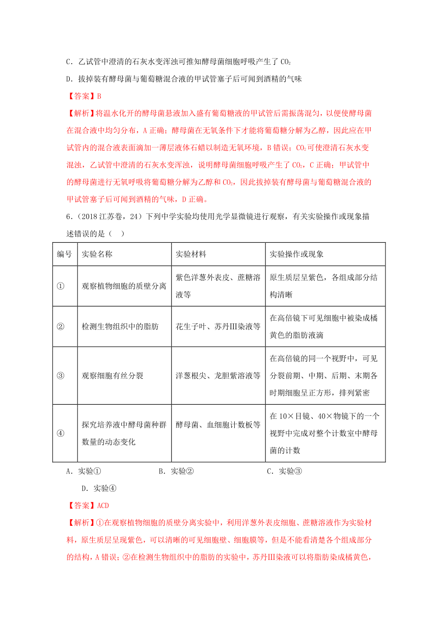 三年高考（2016-2018）生物试题分项版解析专题17+课本基本实验和经典实验