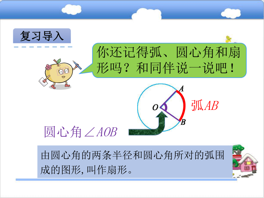 数学六年级上北京版6.1扇形统计图课件（32张）