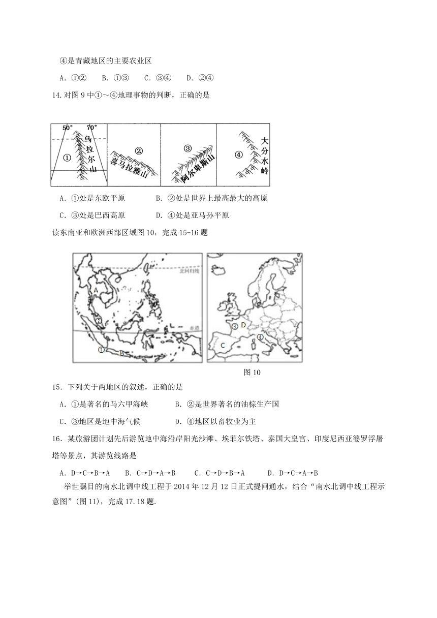 内蒙古准格尔旗2016-2017学年初三上学期期末考试地理试题