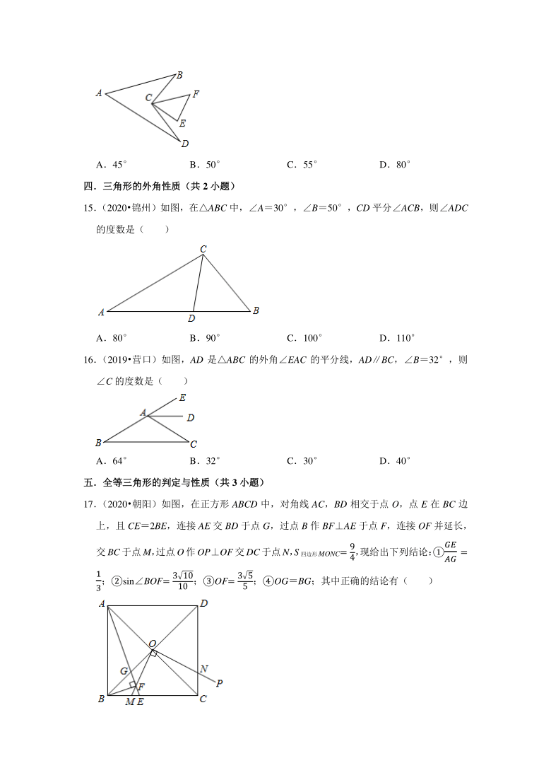 辽宁省2019年、2020年中考数学试题分类汇编（9）——图形的初步认识与三角形（Word版 含解析）