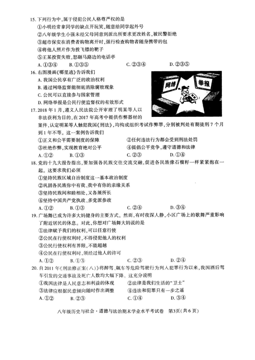 2017学年第二学期绍兴市越城区八年级历史与社会·道德与法治期末试卷（扫描版，无答案）