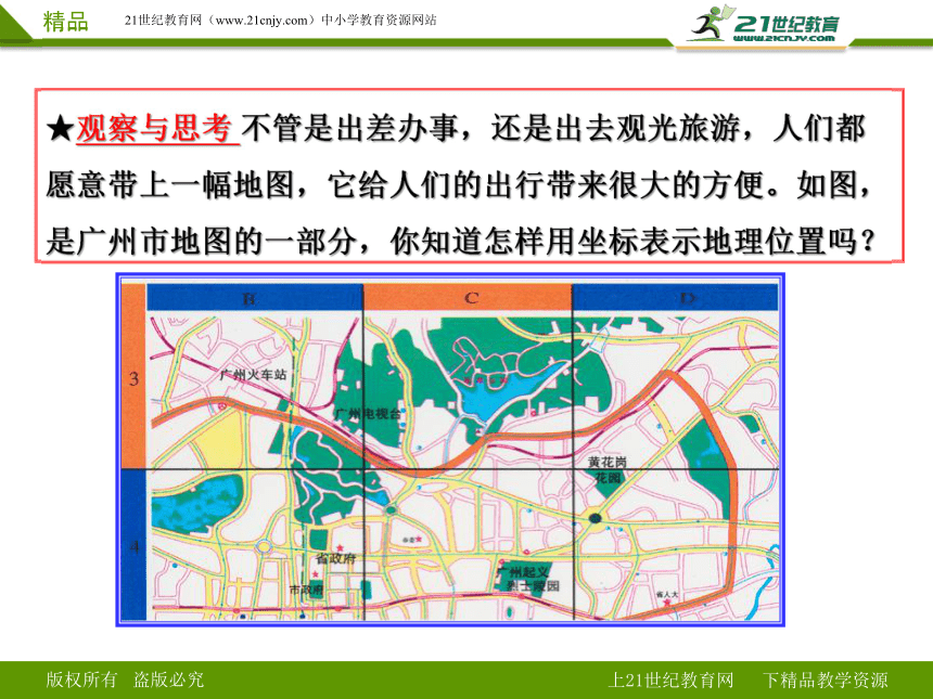 7.2.1用坐标表示地理位置（课件）