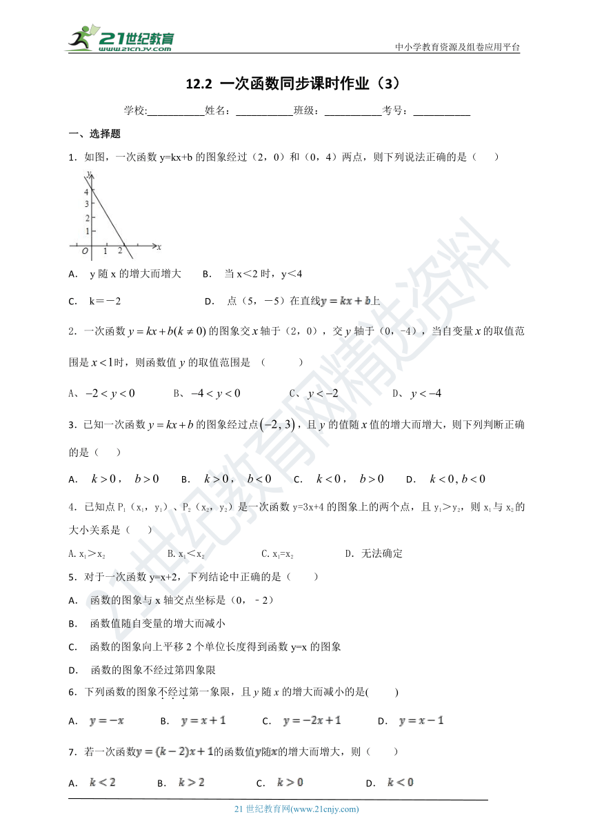 12.2 一次函数同步课时作业（3）