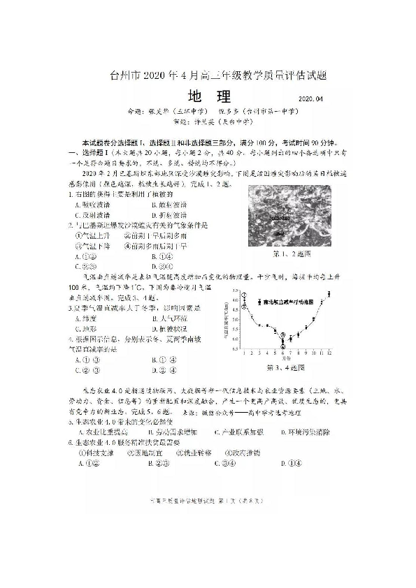 浙江省台州市2020届高三4月教学质量评估地理试题（图片版含答案）