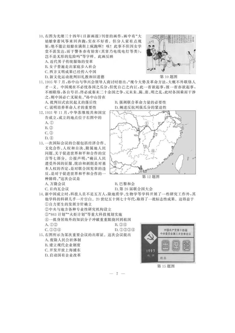 2021年浙江一月选考历史真题（pdf版含答案）