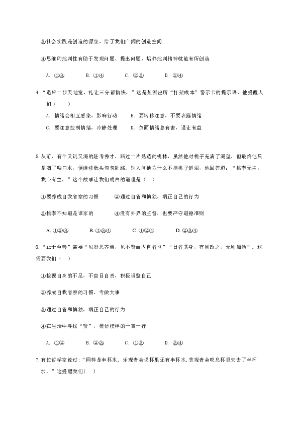 江苏省南通市八一中学2019-2020学年七年级下学期期中测试道德与法治试题（含答案）