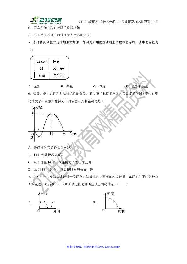【北师大版七年级数学下册同步训练】3.3 用图象表示的变量间关系同步训练（含解析）