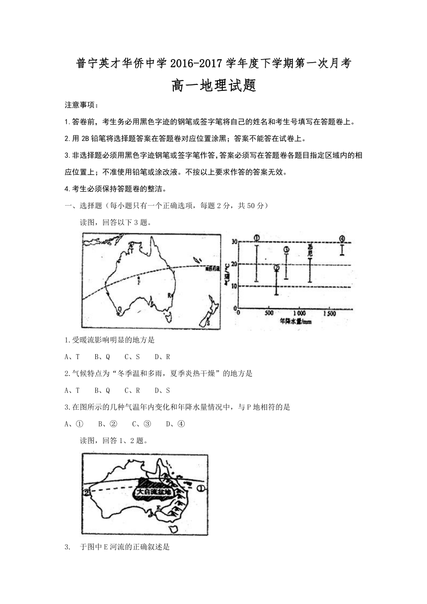 广东省普宁英才华侨中学2016-2017学年高一下学期第一次月考地理试题 Word版含答案