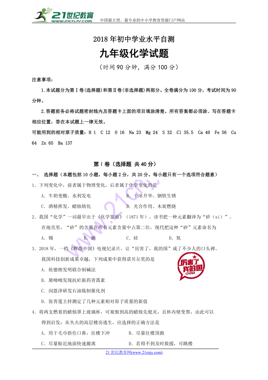 山东省高密市2018届九年级下学期二模考试化学试题