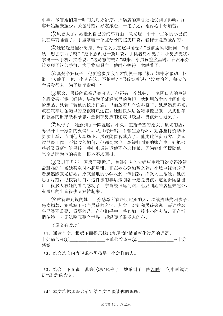 2021中考语文总复习现代文阅读每日一练（十六）（含答案）