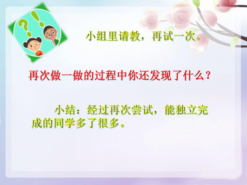 1.挑战第一次（第二课时）课件