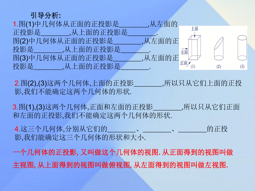 【冀教版】2017年春九下数学：32.2《视图（1）》课件