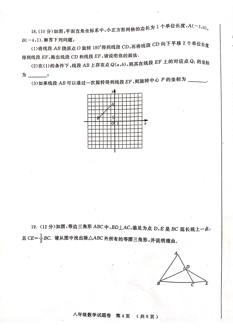 河南省郑州市2020-2021学年第二学期八年级数学期末试题（扫描版，含答案）