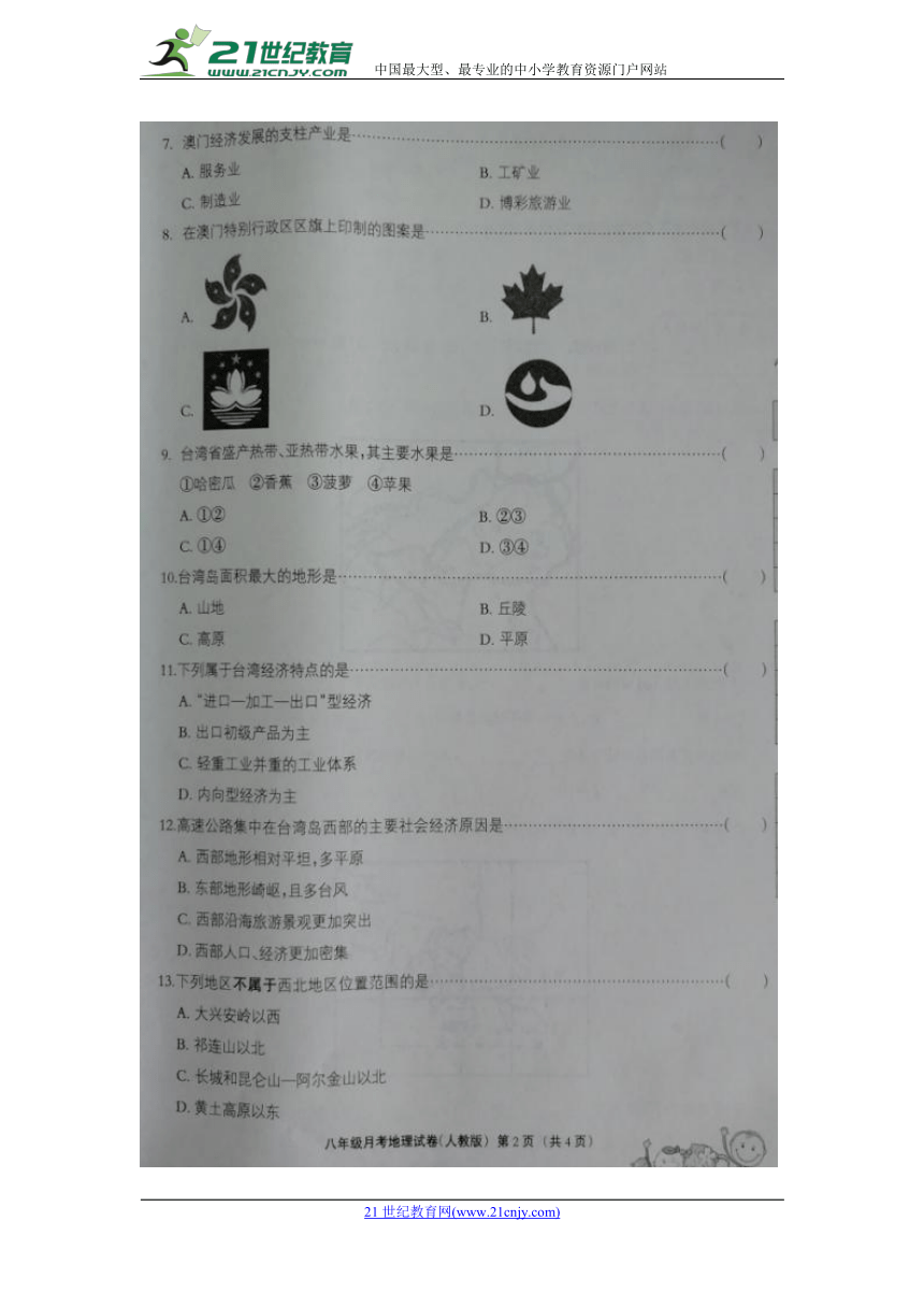 河北省南宫市奋飞中学2017-2018学年八年级下学期第二次月考地理试卷（扫描版）