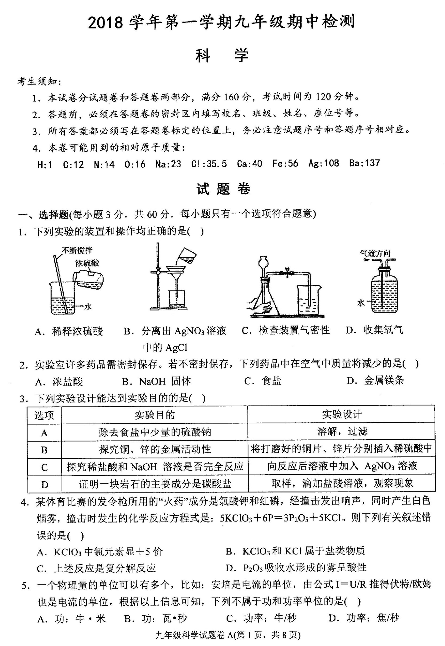 浙江省杭州市临安2018学年第一学期九年级科学期中测试（图片版）（到第3章第4节）