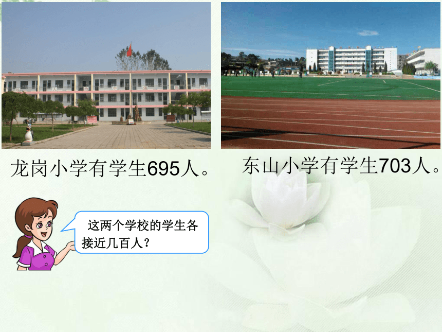 数学二年级下苏教版1近似数课件 (19张)