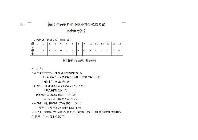 广西省柳州市融安县2019年初中毕业升学历史模拟考试（一）（扫描版含答案）