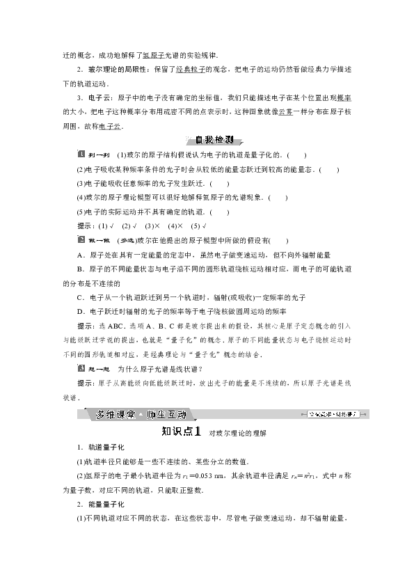 第十八章   第4节　玻尔的原子模型    同步作业   Word版含解析