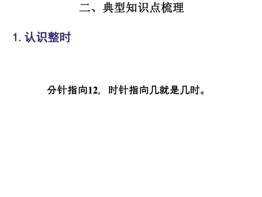 数学一年级上人教版第7、8单元复习提升 课件(共39张PPT)