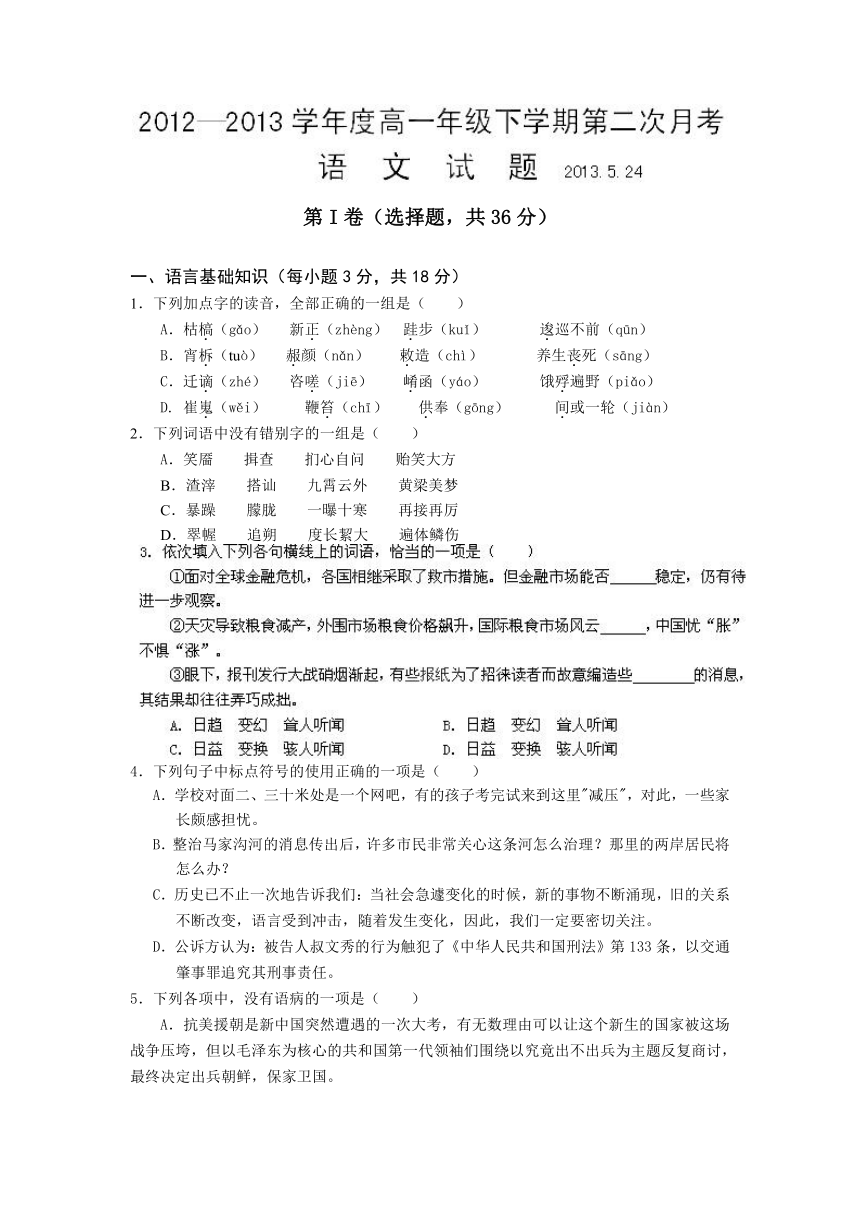 江西省安福中学2012-2013学年高一下学期第二次月考语文试题