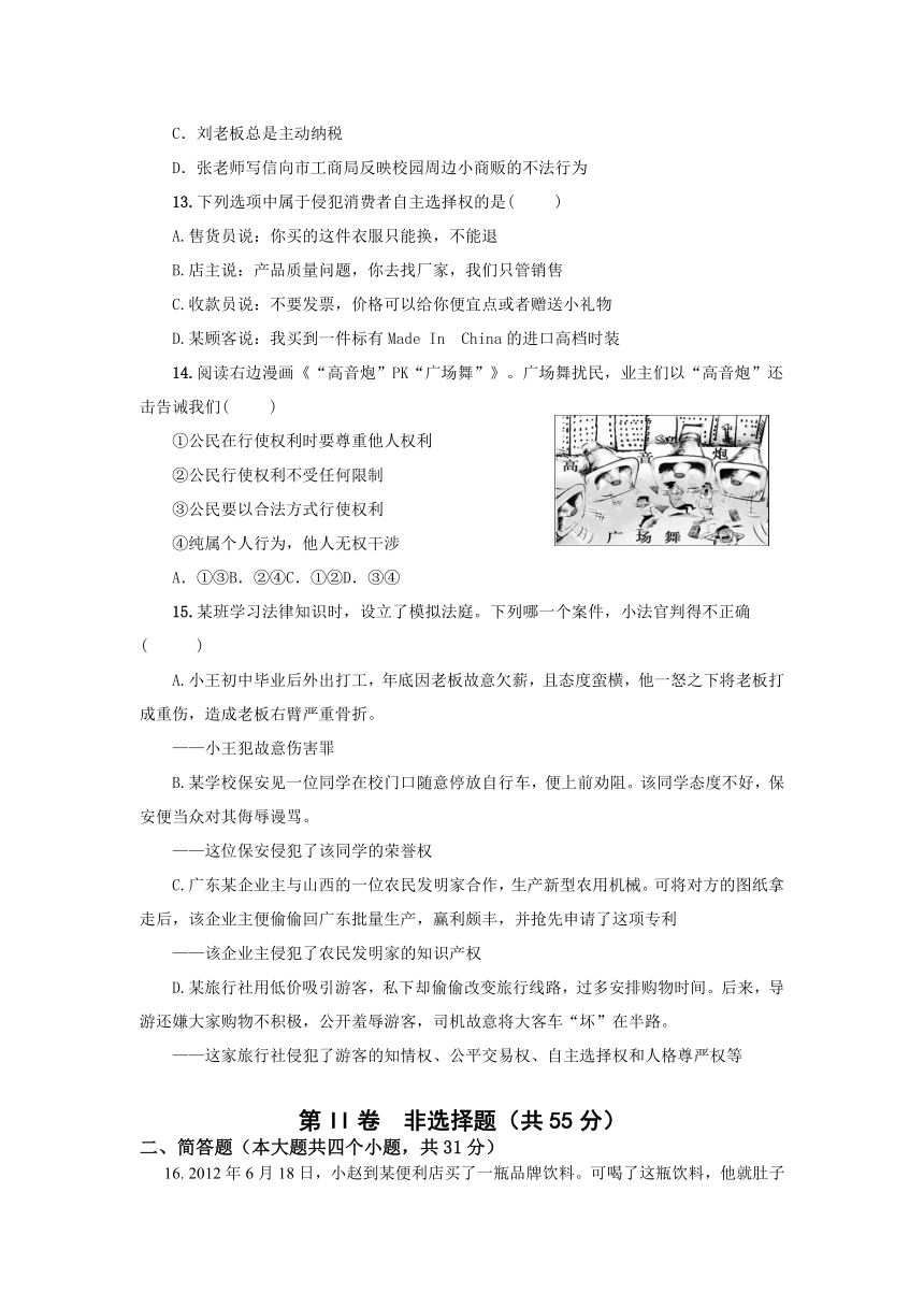 八年级第四单元  我们依法有人身权、财产权、消费权  试题