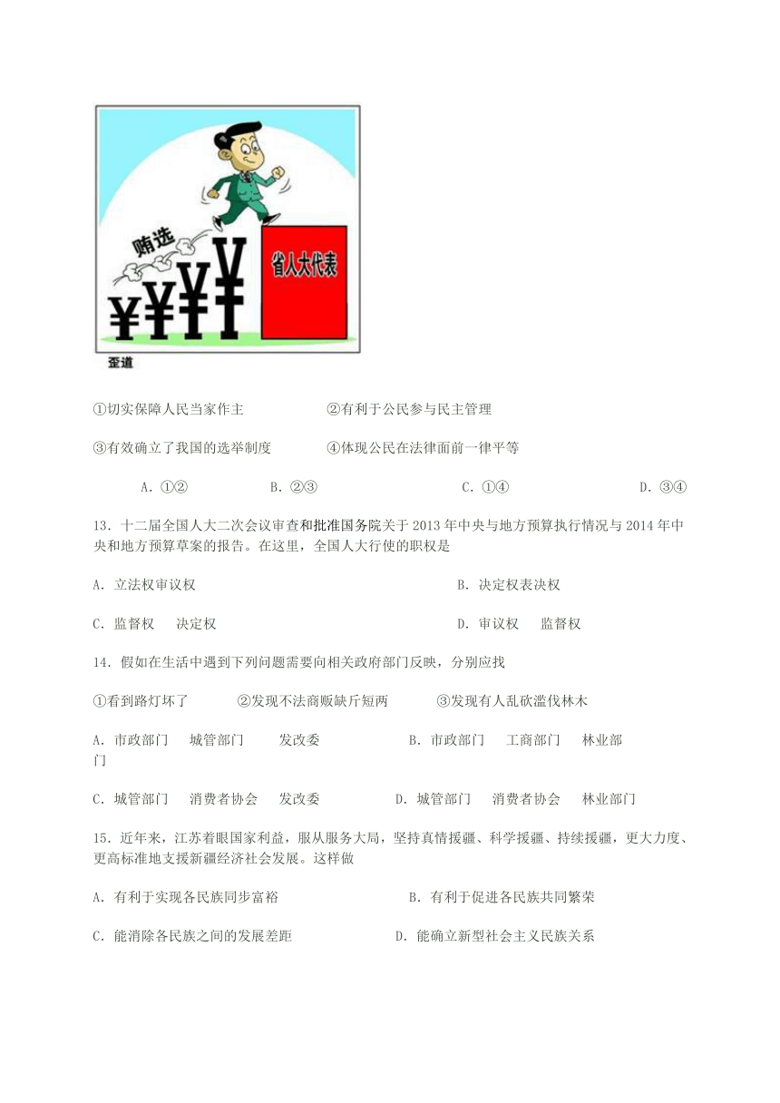 江苏省南京市2015届高三9月摸底测试政治试题