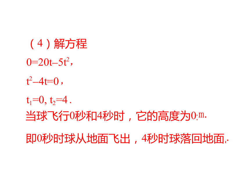 26.2  用函数观点看一元二次方程